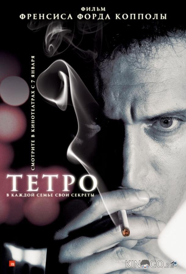 Тетро 