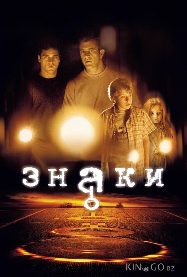 Знаки 