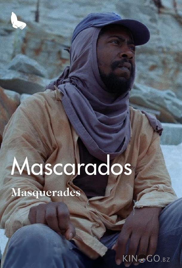 Люди в масках 