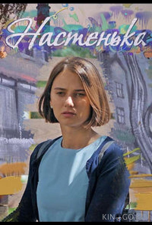 Настенька 4 4
