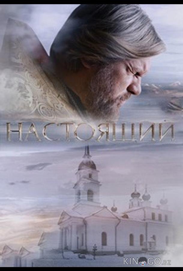 Настоящий 3 24
