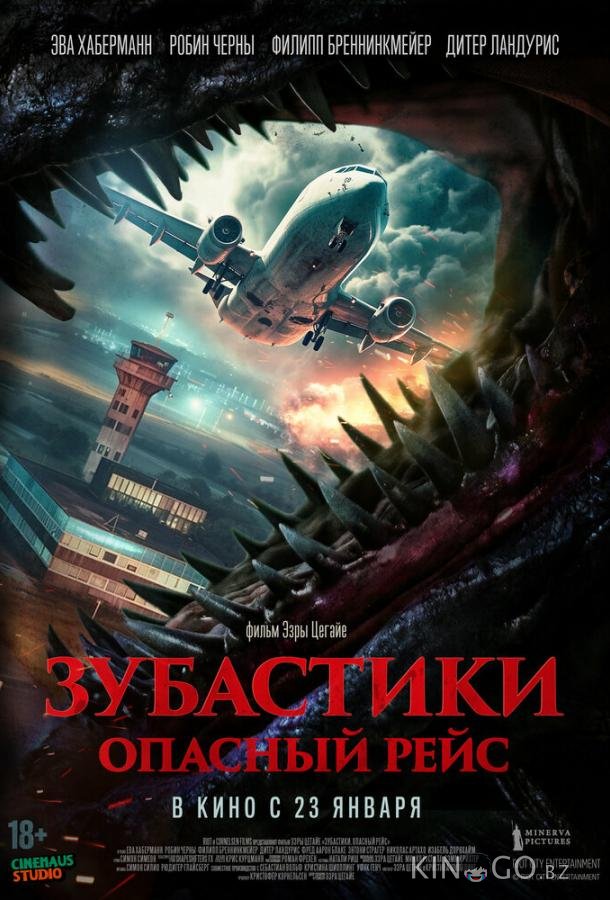 Зубастики. Опасный рейс 