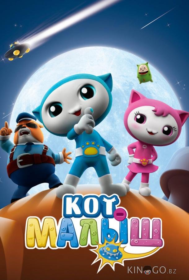 Кот-малыш 1 51