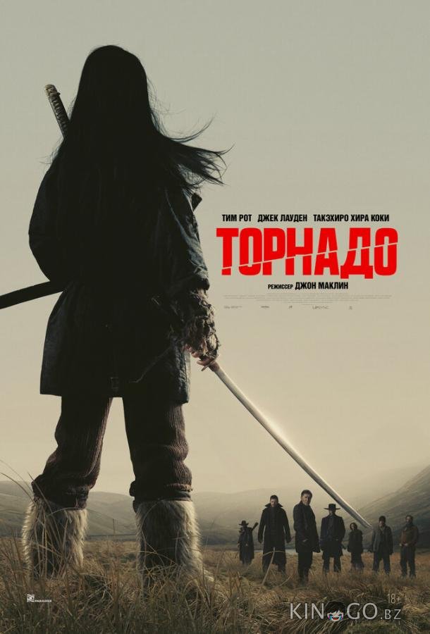 Торнадо 
