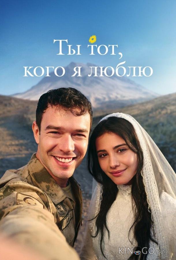 Ты тот, кого я люблю / Ты - моя любовь 1 15