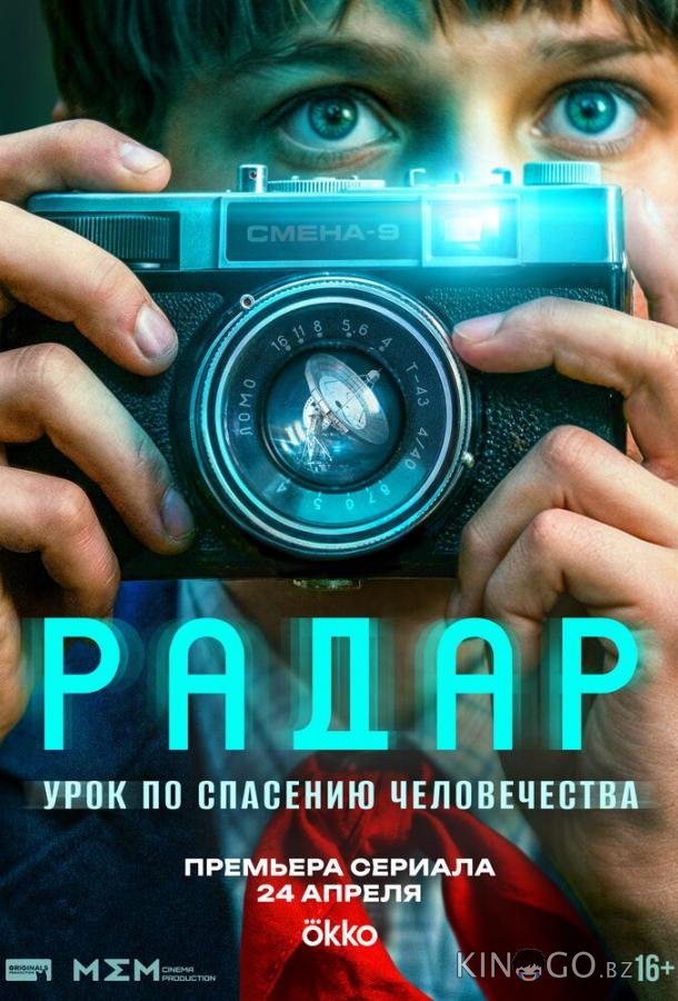 Радар (2026)