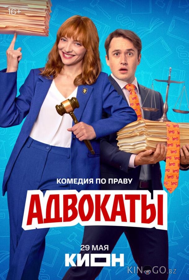 Адвокаты 1 8