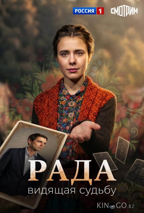 Рада 1 2