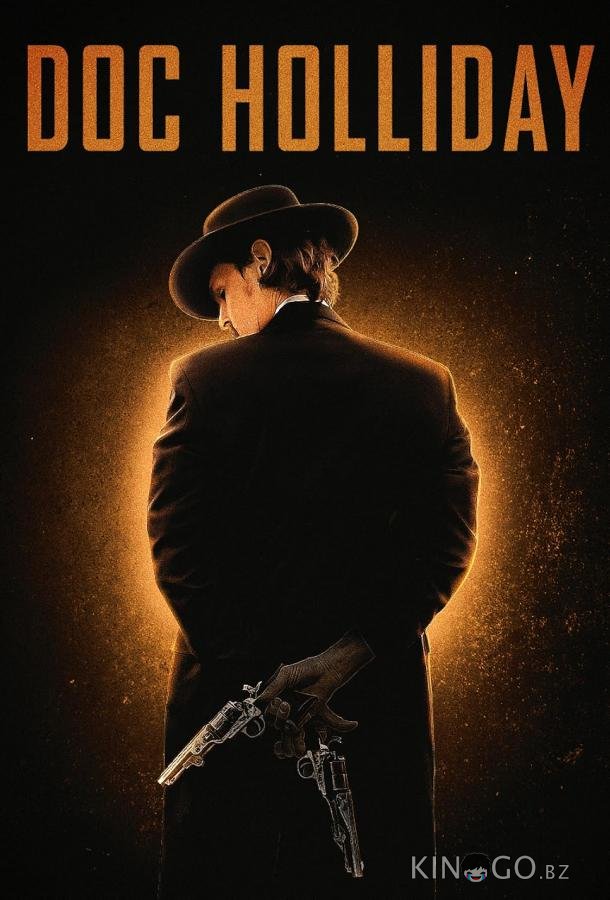 Док Холлидей (2023)