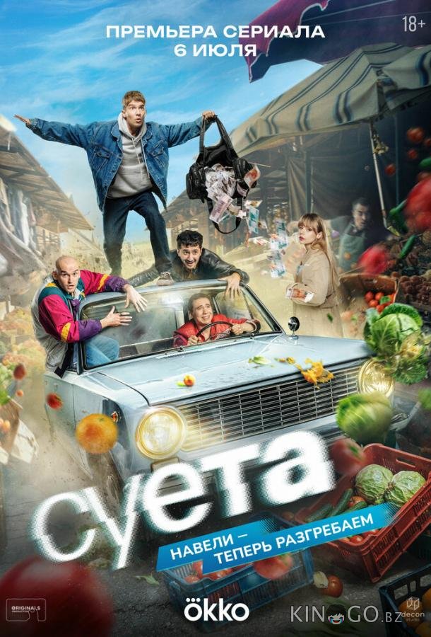 Суета 1 2