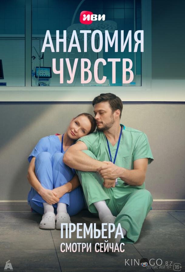 Анатомия чувств 1 4
