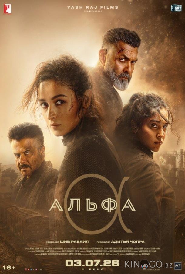 Альфа 