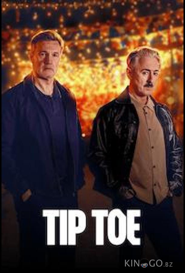 На цыпочках 1 3