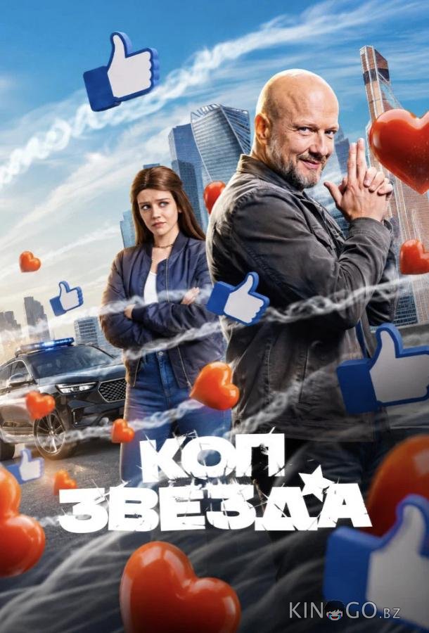 Коп-звезда 1 13