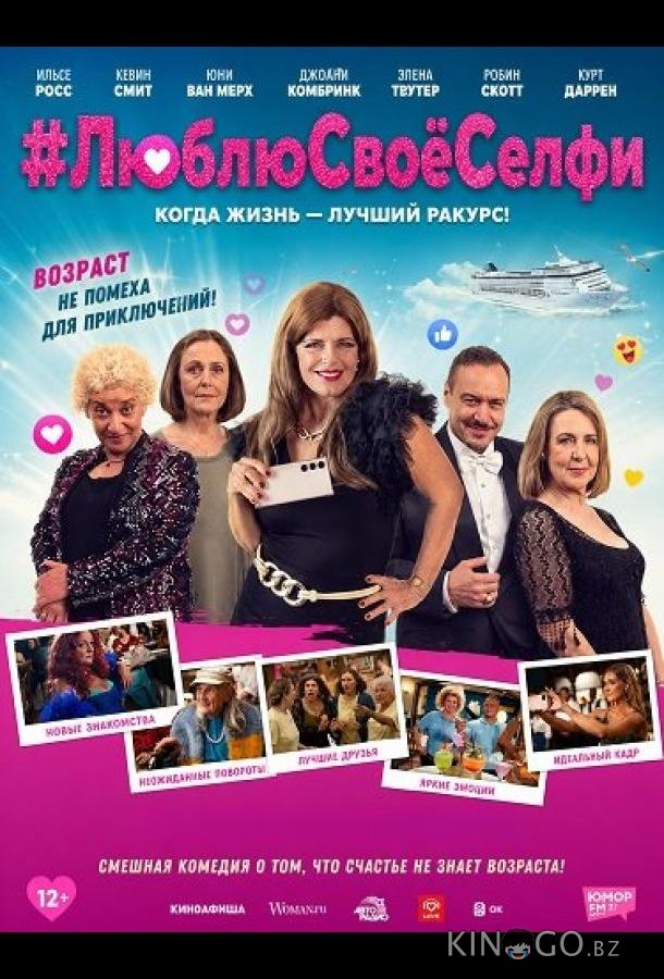 #ЛюблюСвоёСелфи 