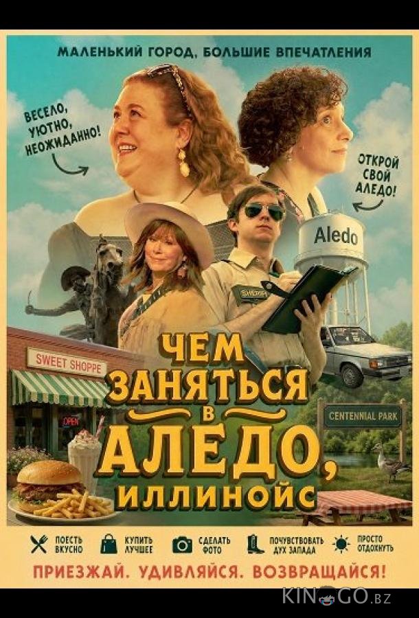 Чем заняться в Аледо, Иллинойс 