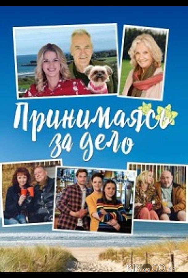 Принимаясь за дело 1 5