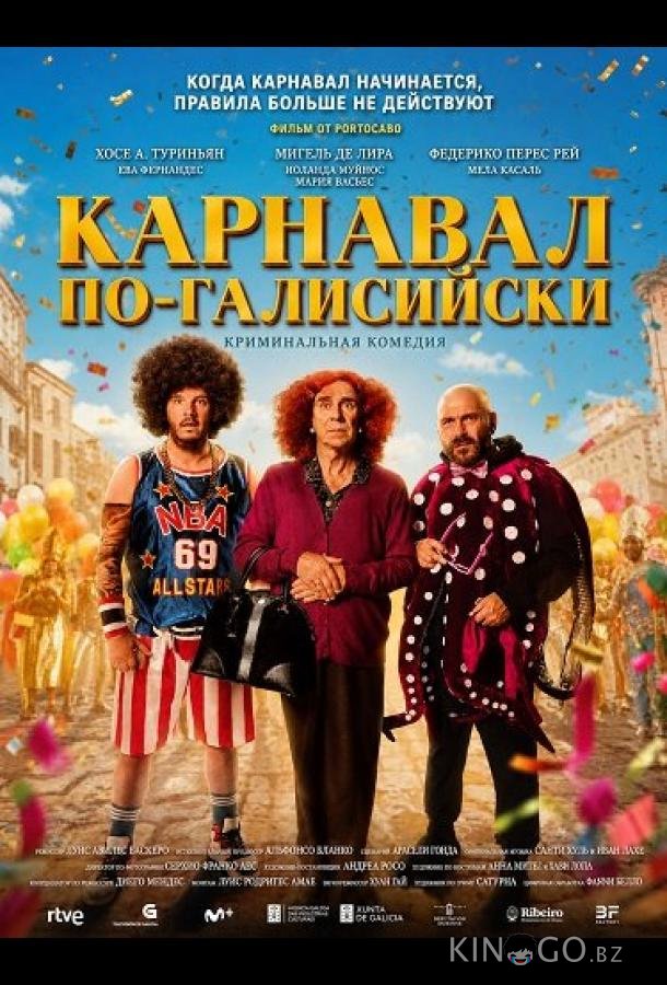 Карнавал по-галисийски 