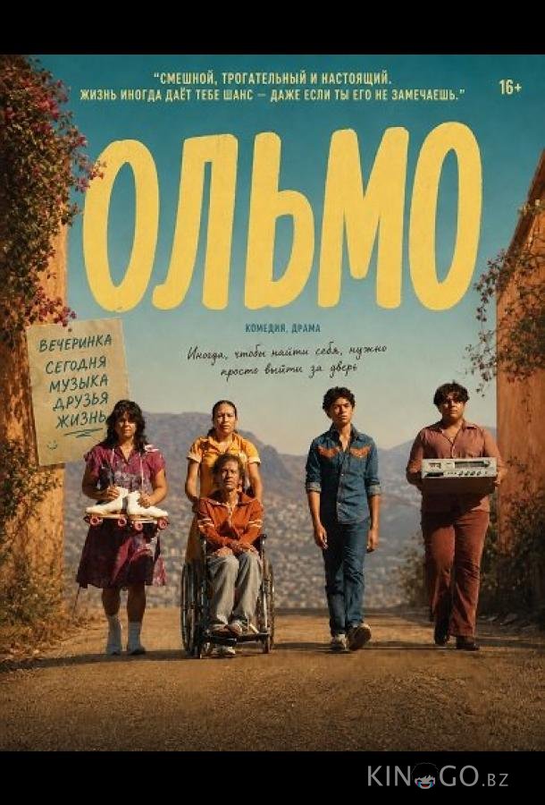 Ольмо 