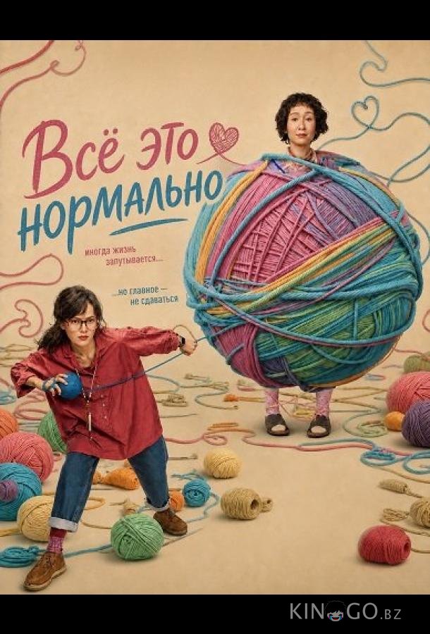 Всё это нормально 