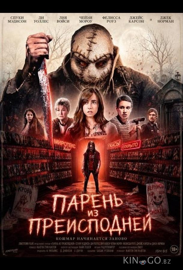 Парень из преисподней (2026)