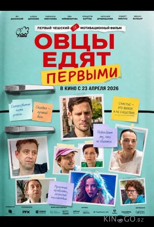 Овцы едят первыми 