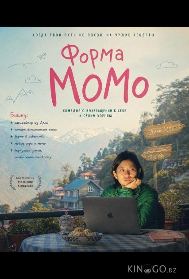 Форма Момо 