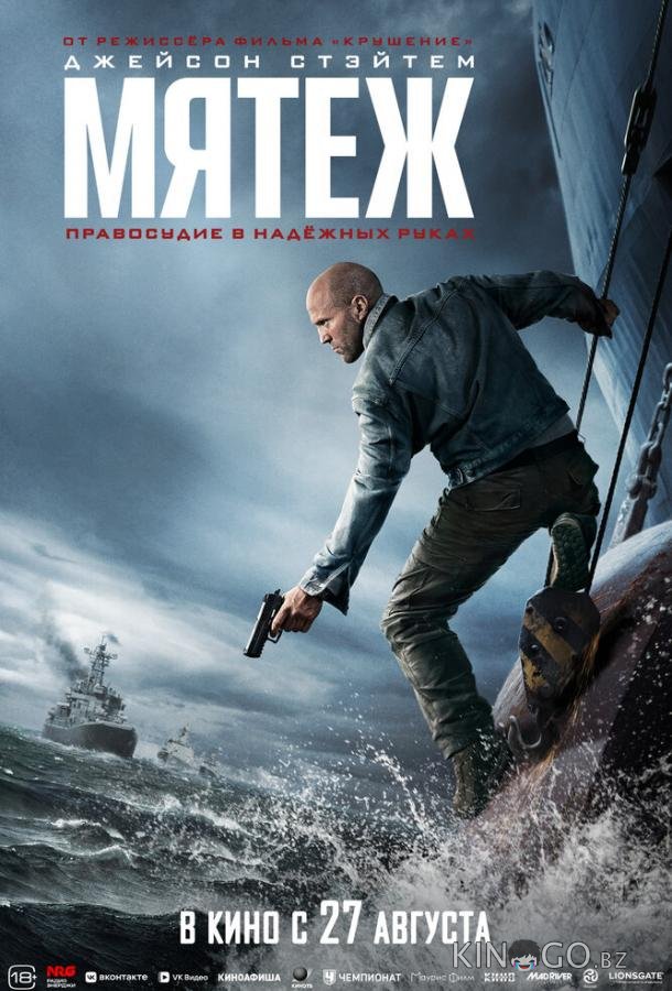 Мятеж (2026)
