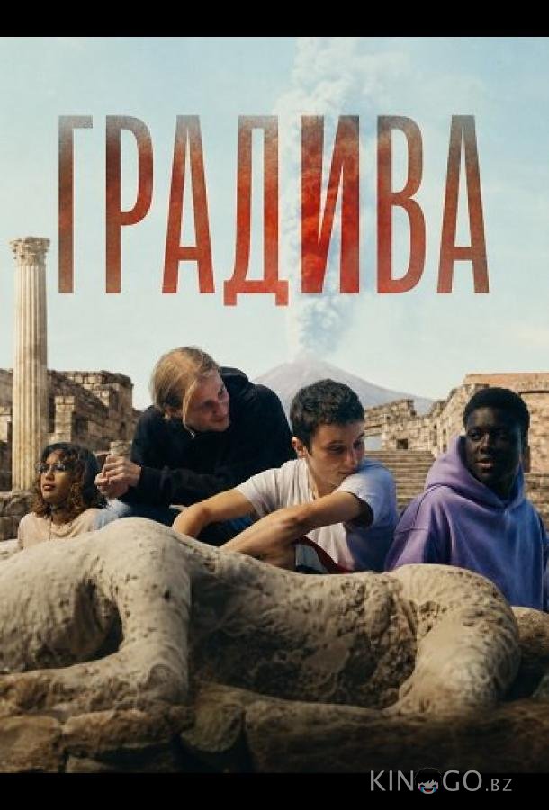 Градива 