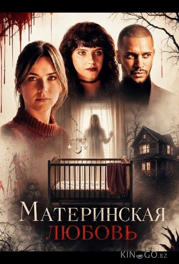 Материнская любовь 