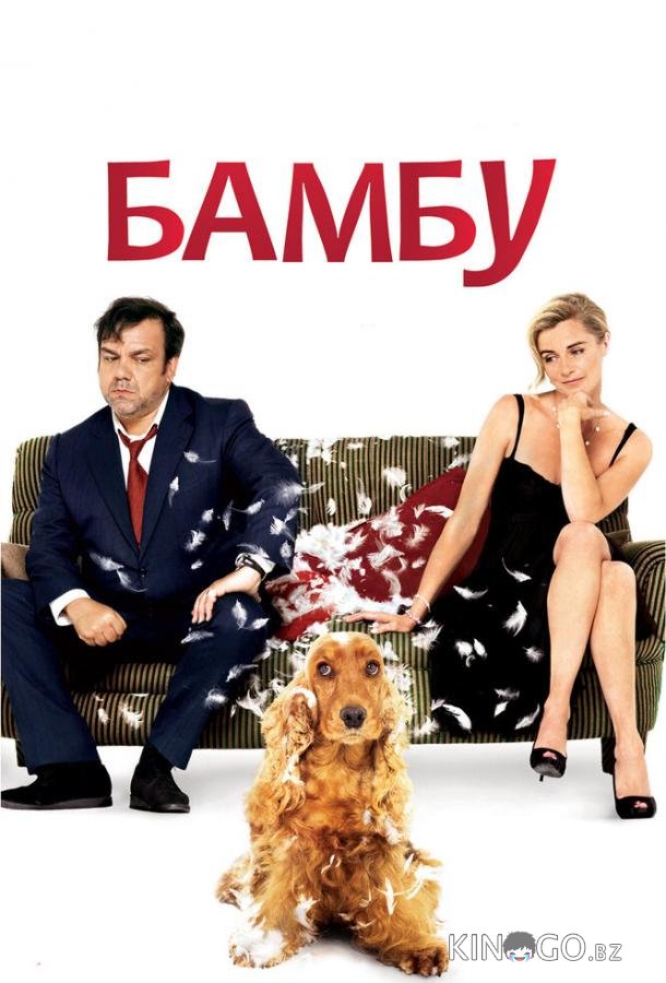Бамбу 