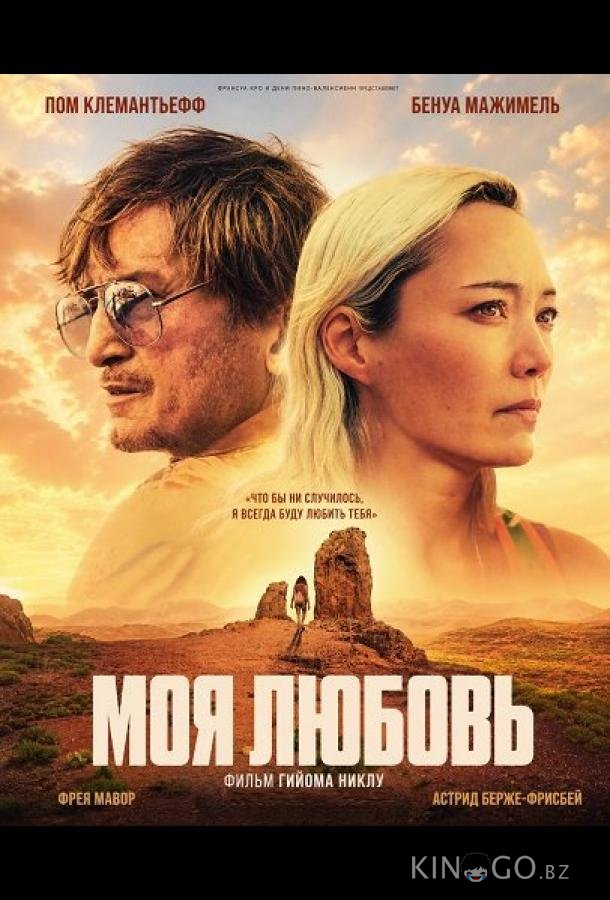 Моя любовь 