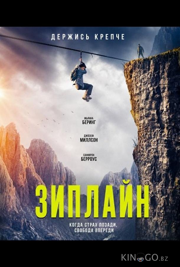 Зиплайн 