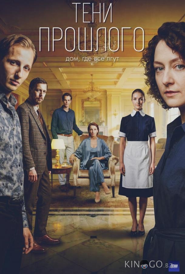 Тени прошлого 1 4