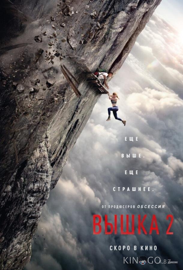 Вышка 2 