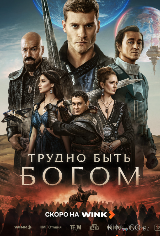 Трудно быть богом 1 4